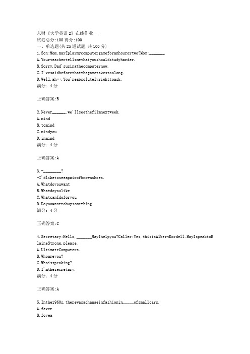 17秋东财《大学英语2》在线作业一满分答案