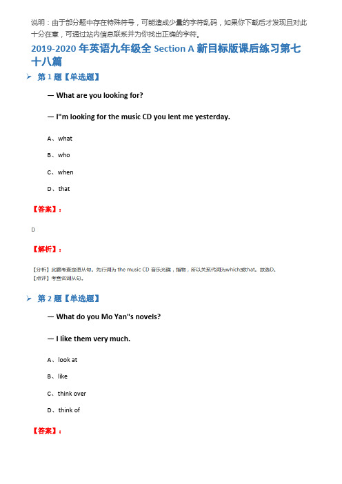 2019-2020年英语九年级全Section A新目标版课后练习第七十八篇