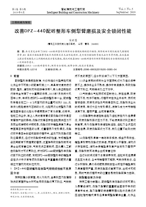 改善dpz-440配砟整形车侧犁臂磨损及安全锁闭性能