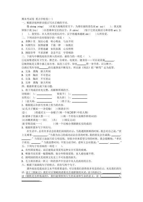 2019年人教课标版语文五年级上册 期末考试 全真模拟训练密卷 重点学校卷(一)