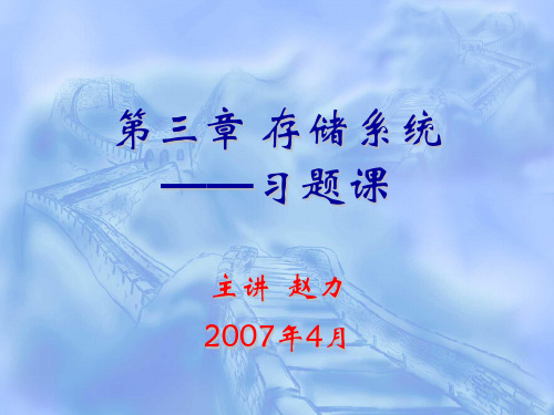 第3章存储系统习题-文档资料