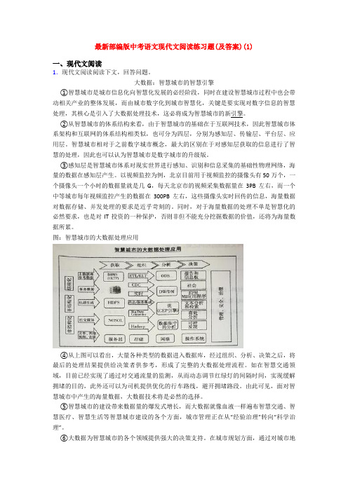 最新部编版中考语文现代文阅读练习题(及答案)(1)