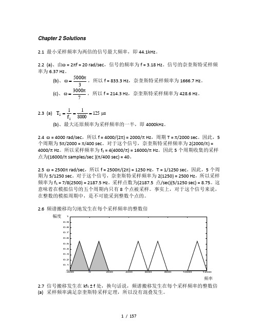 数字信号处理基础书后题标准答案中文版