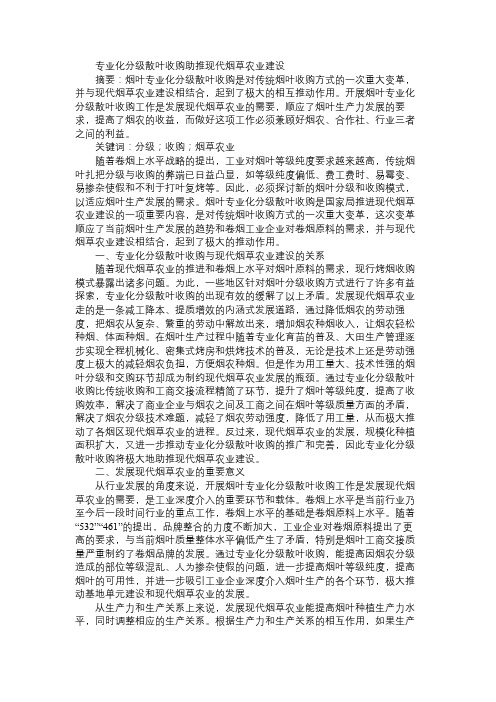 专业化分级散叶收购助推现代烟草农业建设