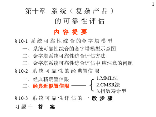 系统可靠性评估的一般步骤