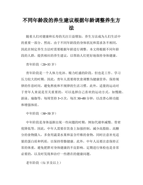 不同年龄段的养生建议根据年龄调整养生方法