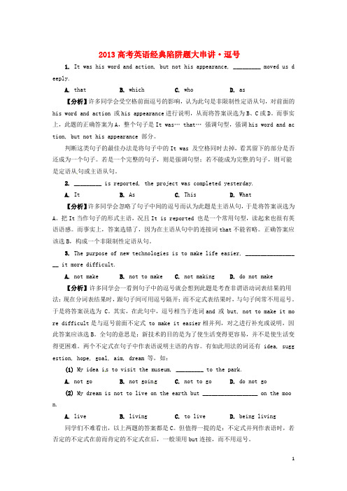 2013高考英语 经典陷阱题大串讲 逗号