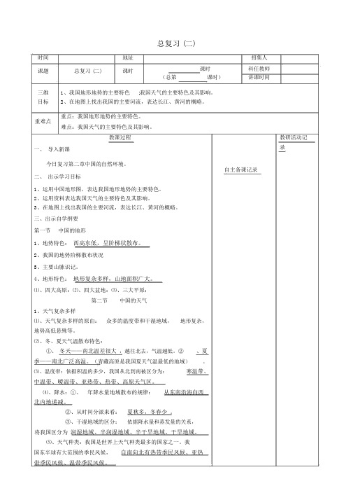 人教版八年级地理下册会考复习教案(2)(全站免费)