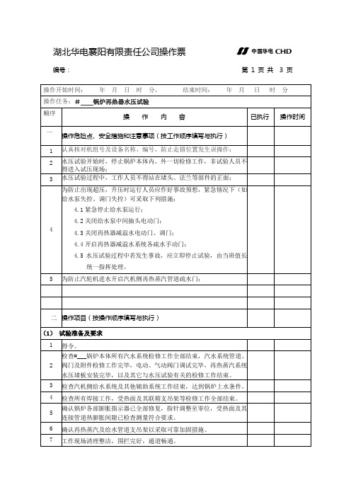 #  锅炉再热器水压试验