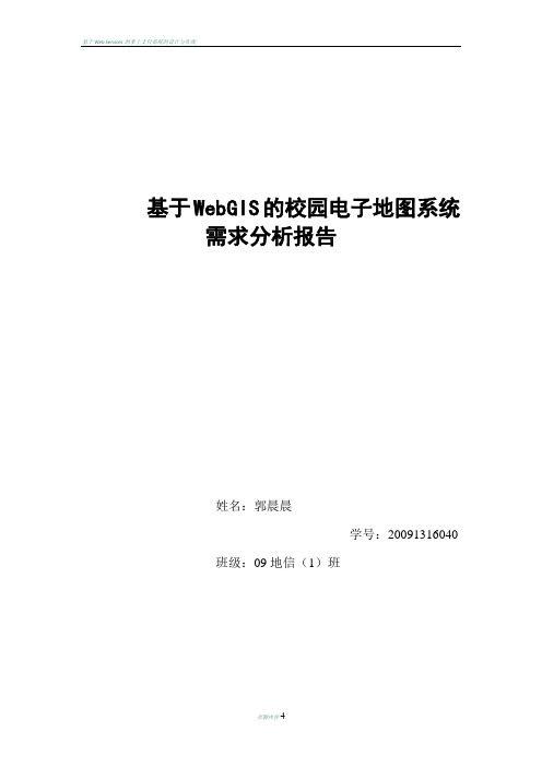 基于webgis数字校园需求分析