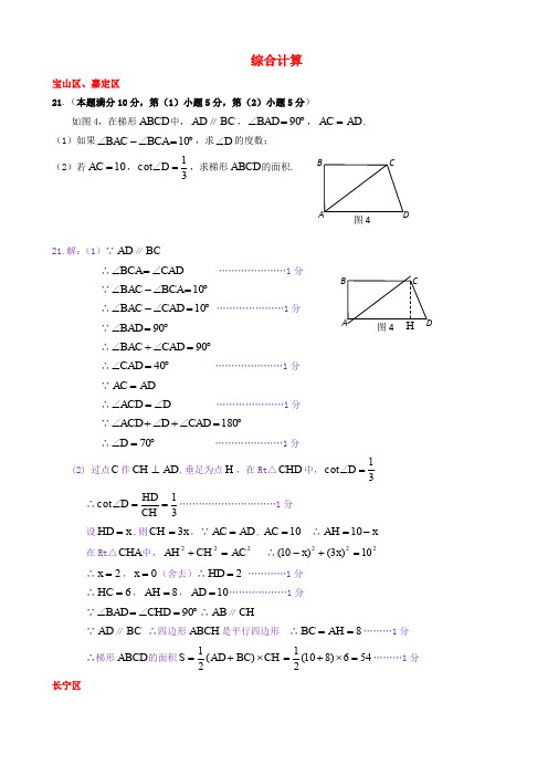 上海市各区2018届中考数学二模试卷精选汇编：综合计算