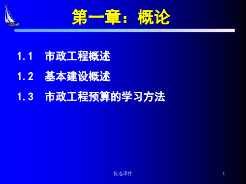 市政工程概述专业相关