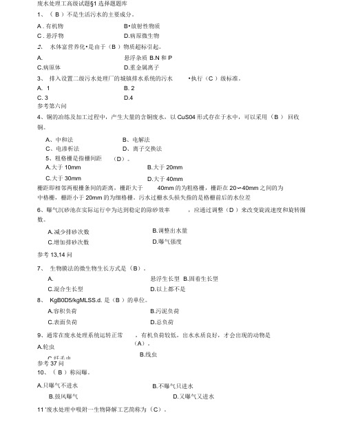 废水处理工高级试题资料