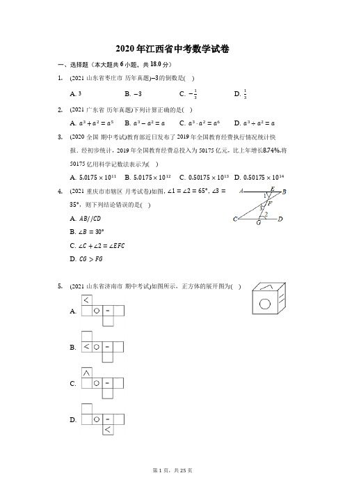 2020年江西省中考数学试卷(附答案详解)