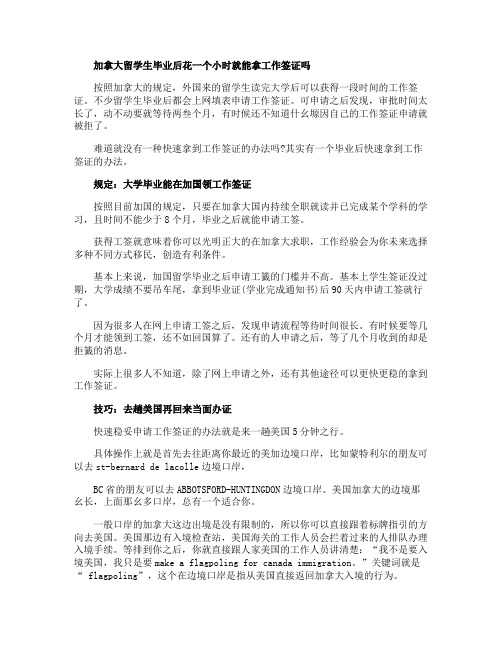 加拿大留学生毕业后能拿工作签证吗