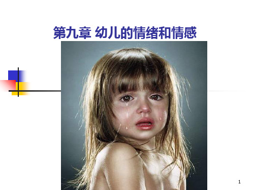   幼儿的情绪和情感PPT课件