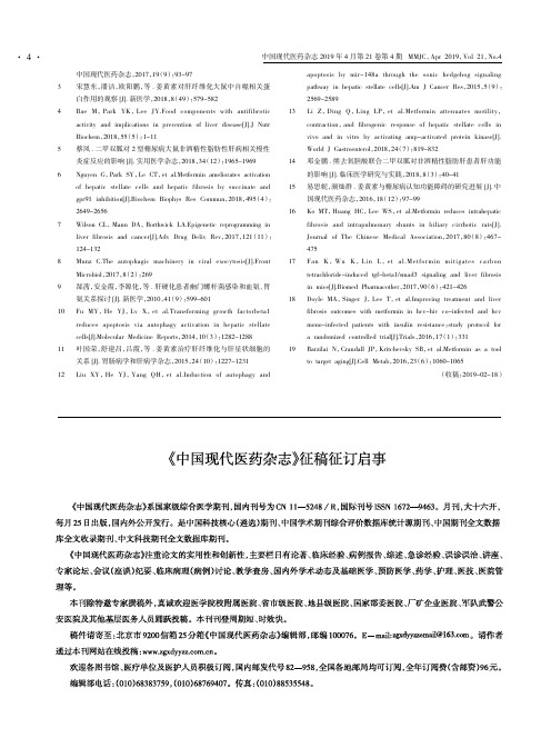《中国现代医药杂志》征稿征订启事