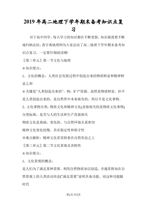 高二地理下学年期末备考知识点复习