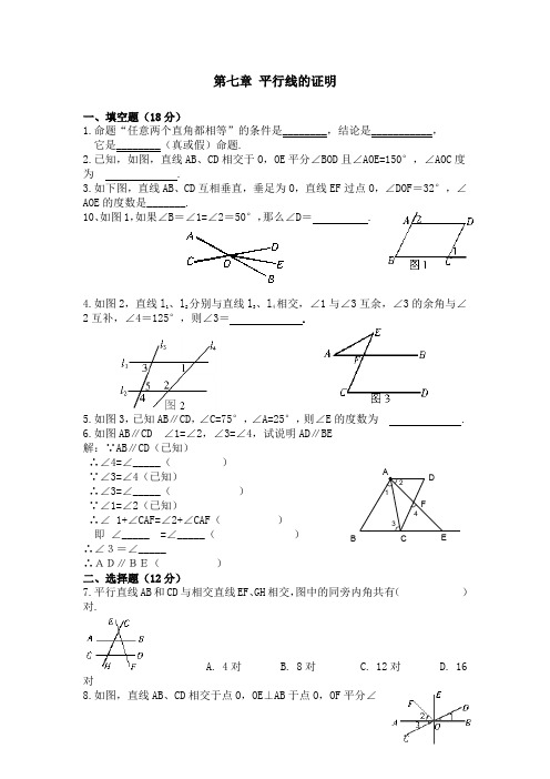 北师大版八年级数学上册《第七章复习》课时作业(含答案)