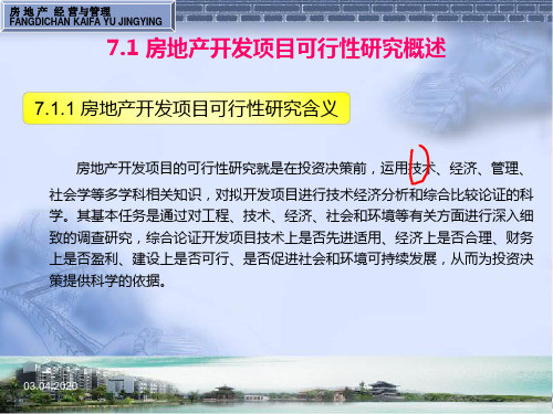 房地产开发经营管理737页PPT文档