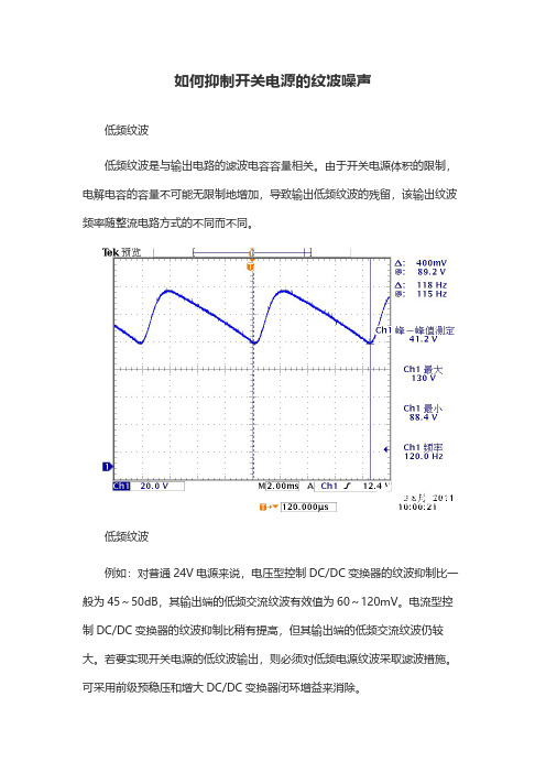 如何抑制开关电源的纹波噪声