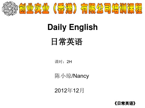 日常英语培训-Daily English training -by SGI Nancy