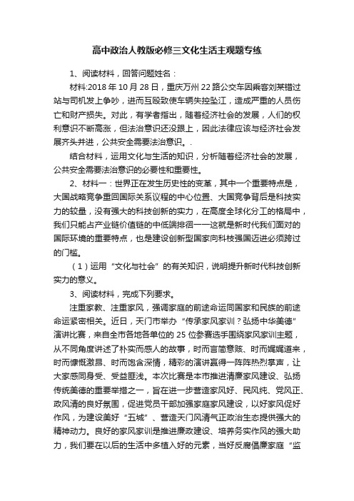 高中政治人教版必修三文化生活主观题专练