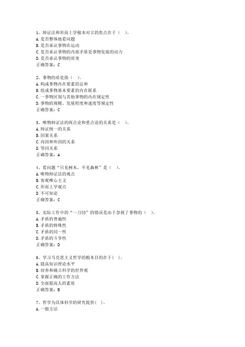 2015甘肃省公共基础知识考试答题技巧