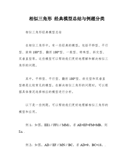 相似三角形 经典模型总结与例题分类