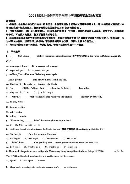 2024届河北省保定市定州市中考四模英语试题含答案