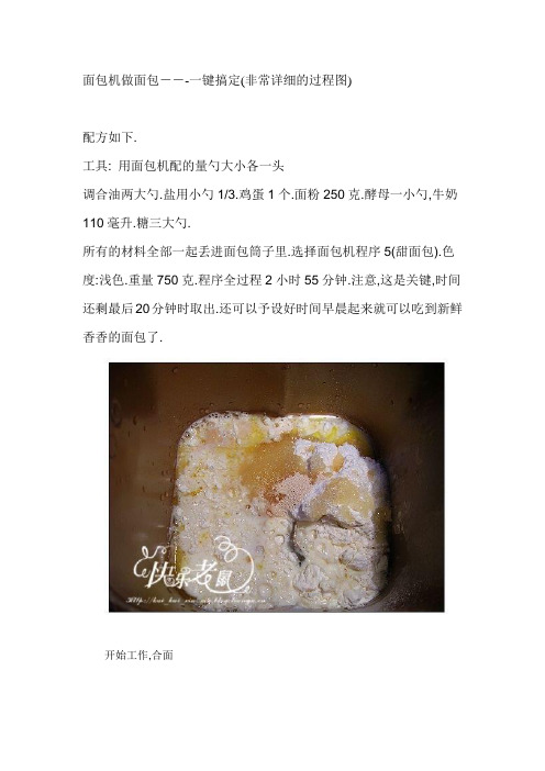 面包机做面包---一键搞定(非常详细的过程图)重点讲义资料