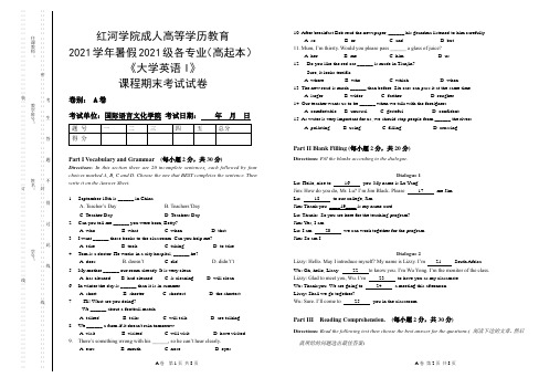 《 大学英语 I 》课程考试-A卷期末考试试题及参考答案