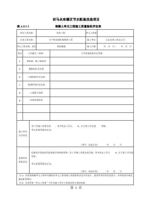 C40砼桥面铺装.22页word