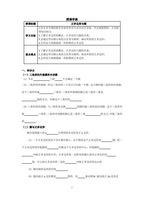 2022—2023学年苏科版数学九年级上册《正多边形与圆》学案