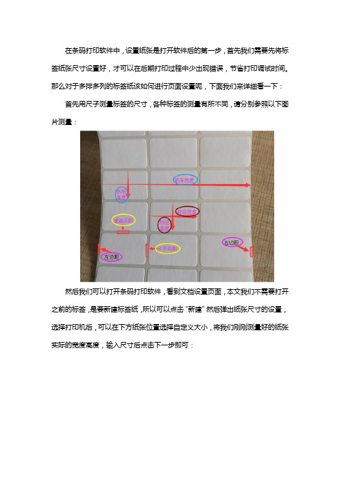 条码打印软件标签纸页面设置的方法