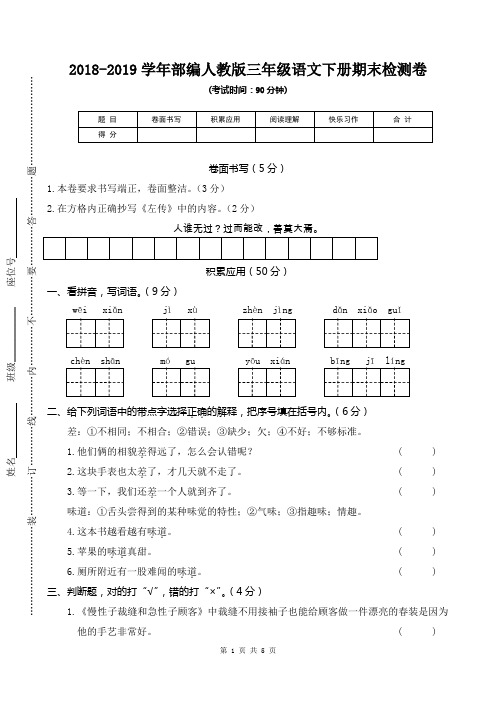 2018-2019学年部编人教版三年级语文第二学期期末考试试卷及答案