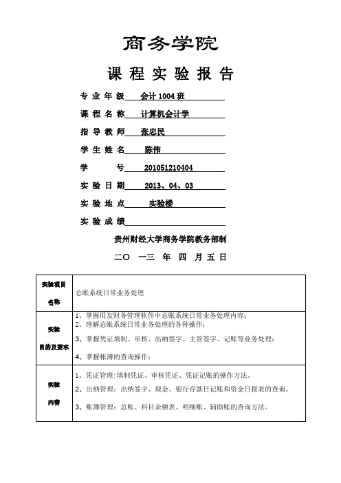 会计信息系统实验三实验报告