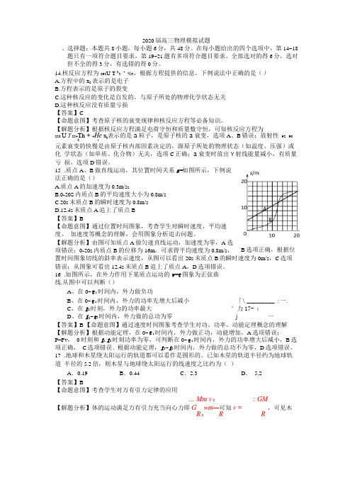 2020届高三物理模拟试题及答案