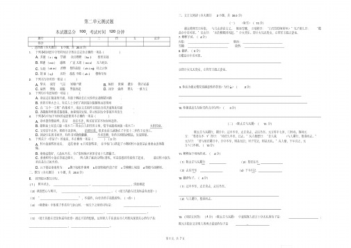 2020年人教部编版七年级语文上学期第二单元测试卷(含答案)