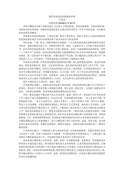 维护民族团结的措施和对策