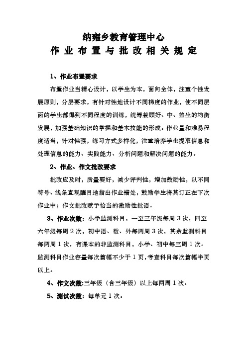 作业布置与批改相关规定