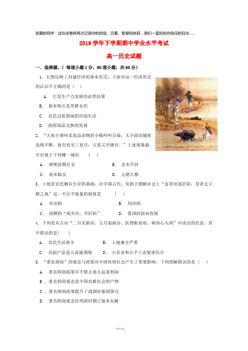 2019学年高一历史下期期中试题人教版新 版