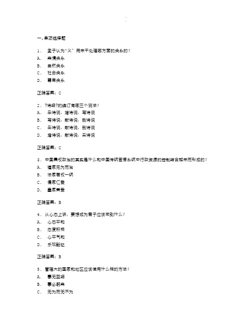 《国学智慧(尔雅)》在线作业带答案定稿.doc