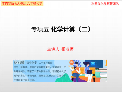 中考化学复习专项复习5-化学计算2PPT优秀课件