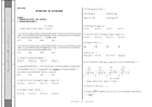 高中数学必修一第二单元高考真题