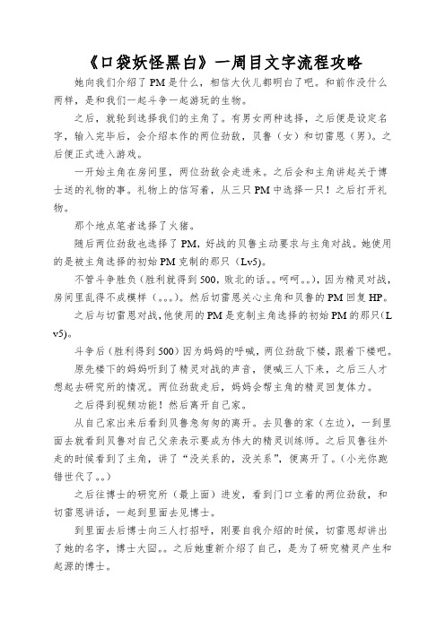 《口袋妖怪黑白》一周目文字流程攻略