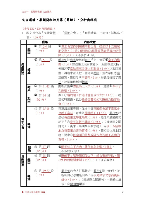 廉颇蔺相如列传 试题及答案