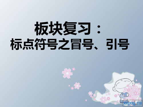 标点符号之冒号、引号