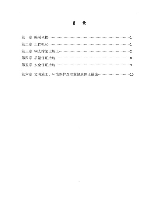 钢支撑施工方案