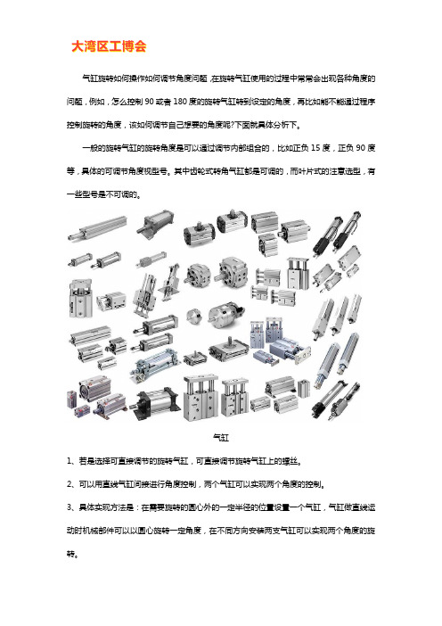 旋转气缸角度调整方法